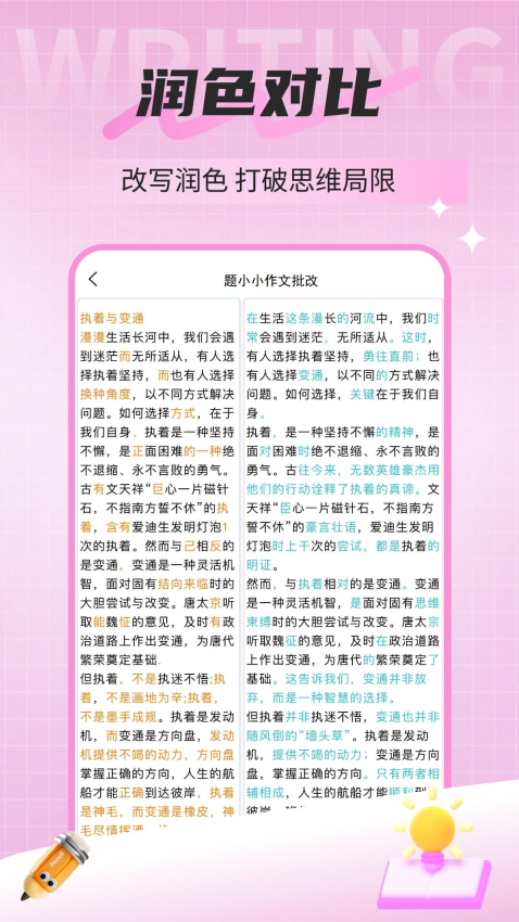 题小小作文批改