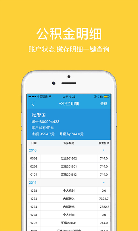 郑州公积金查询