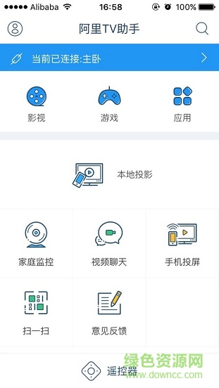 阿里tv助手ipad版图1
