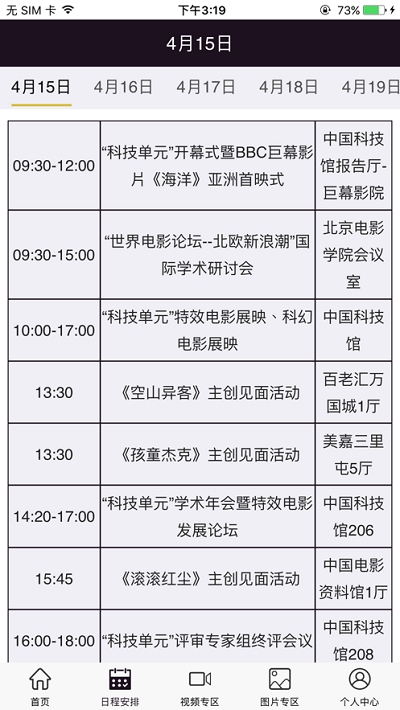 北京国际电影节图2