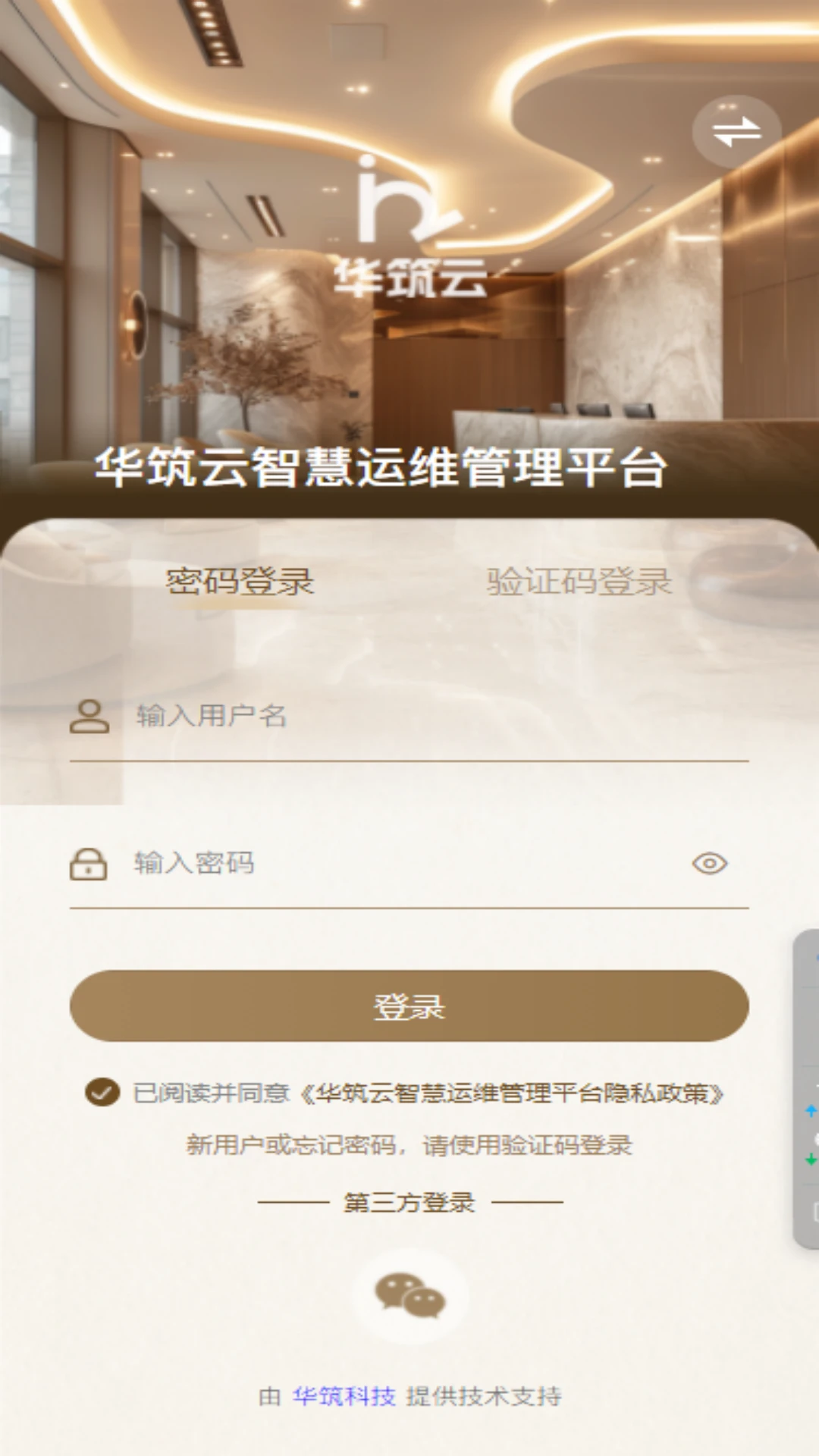 华筑云智慧运维图1