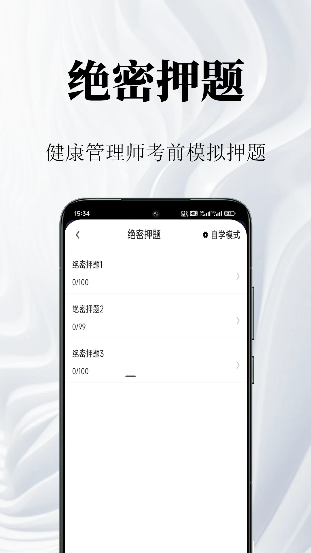 健康管理师鸣题库-健康管理考试