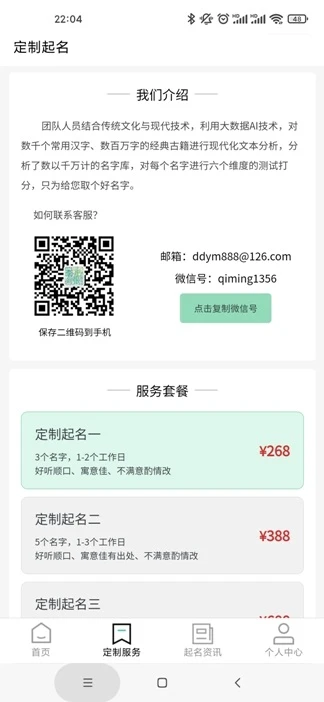 宝宝起名测名查重软件