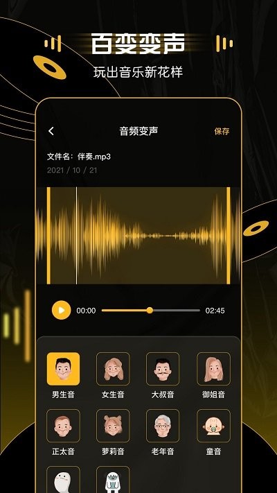 MP3转换器大师图3