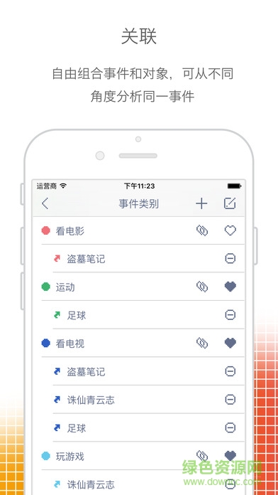 时间块iPhone版图3