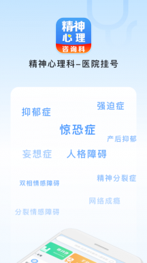 精神心理科医院挂号图4