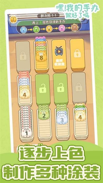 嘿我的手办做好了吗 最新版v0.1图2