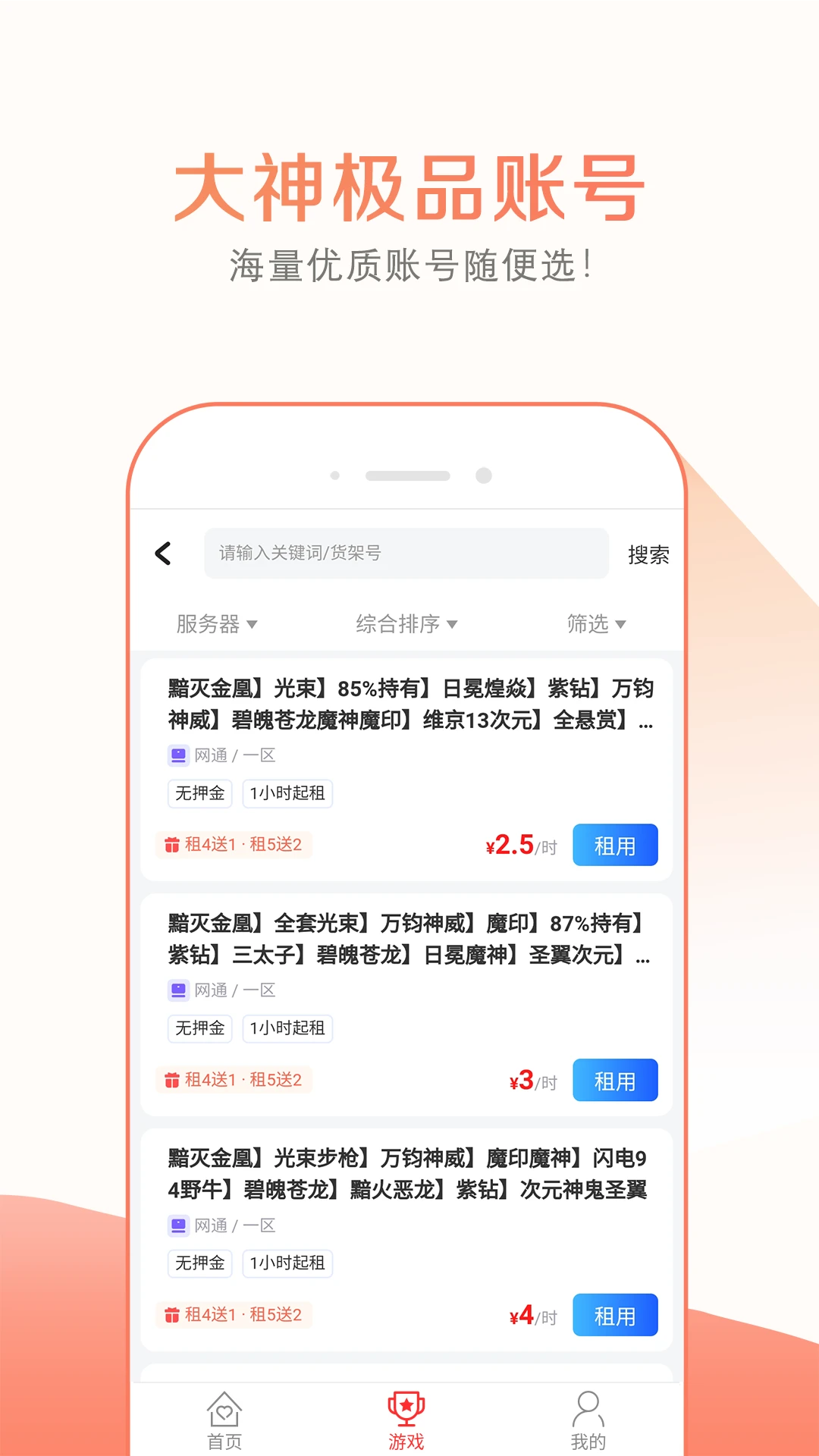 趣玩租号图3