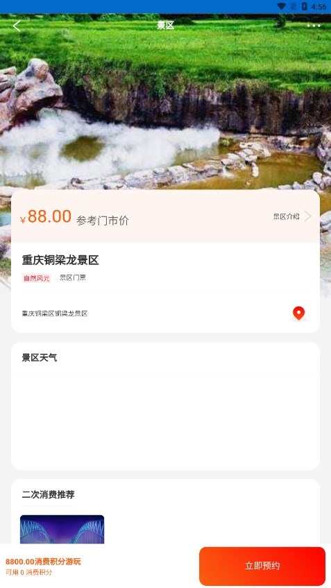 铜梁龙景区图1