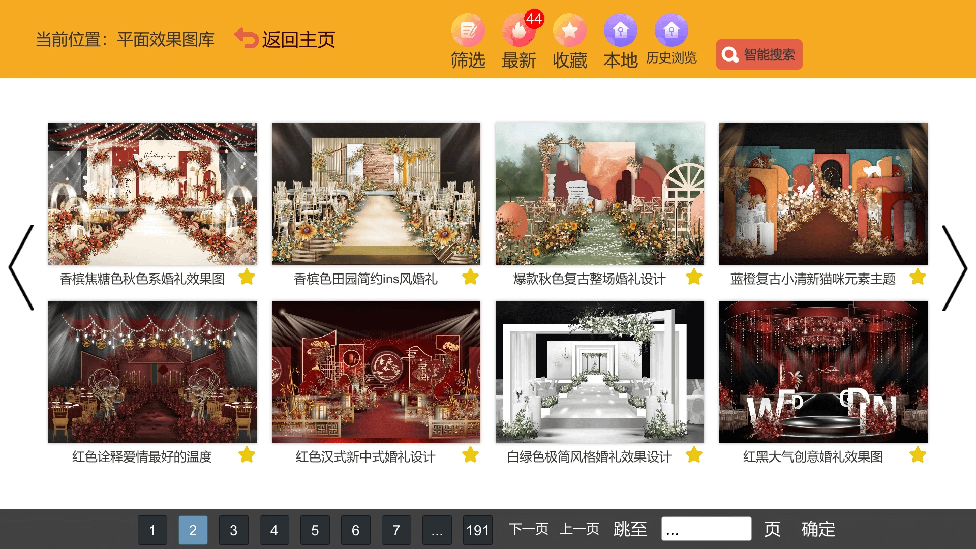 汇美婚礼软件图4