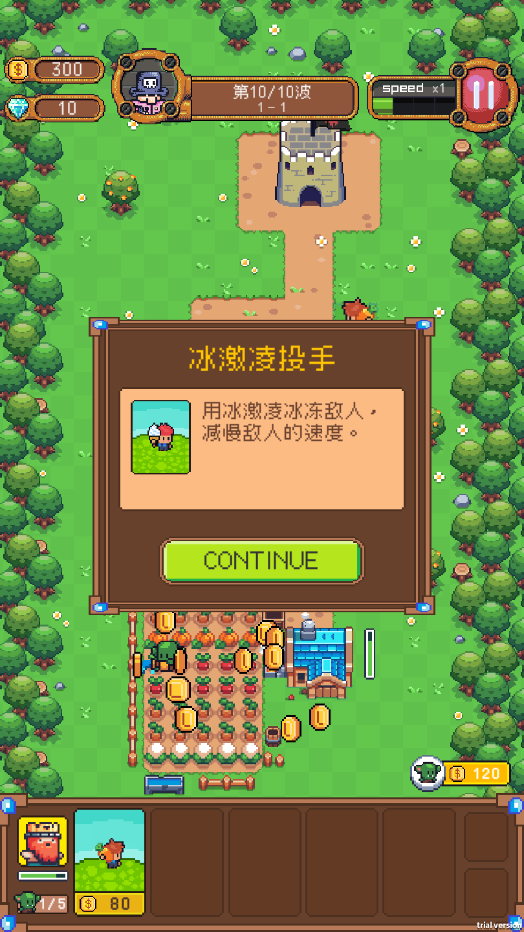 保卫菜园图1