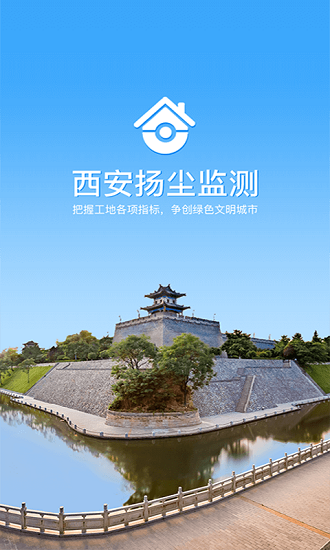 西安扬尘监测图1