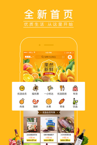 顺丰优选图1