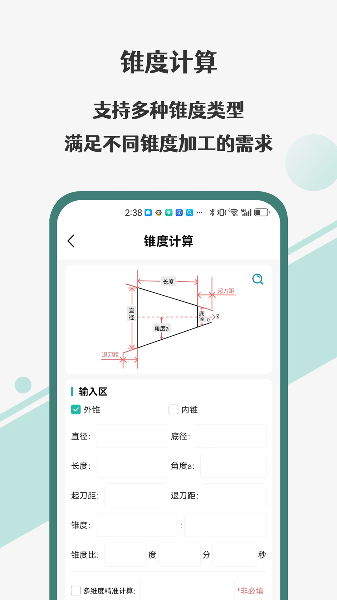 车工计算器Pro图5