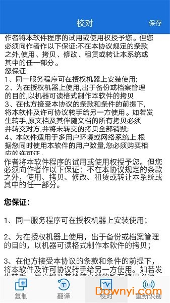 拍照翻译大师图2