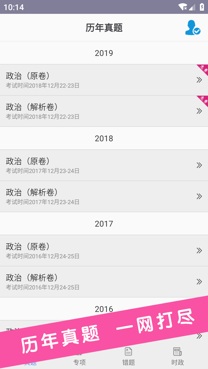 考研政治真题库图1