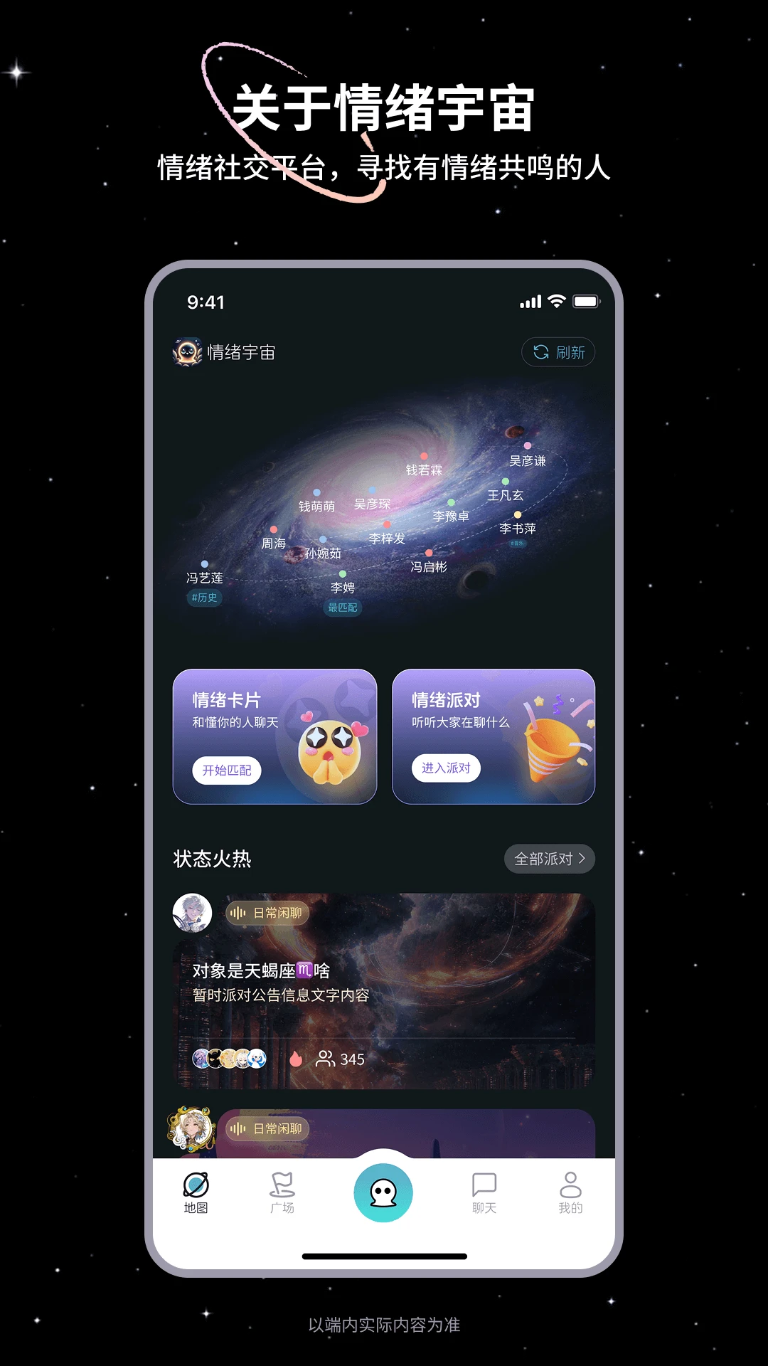 情绪宇宙图1
