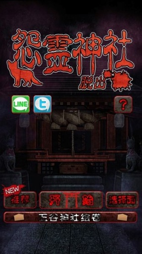 脱出怨灵神社图4