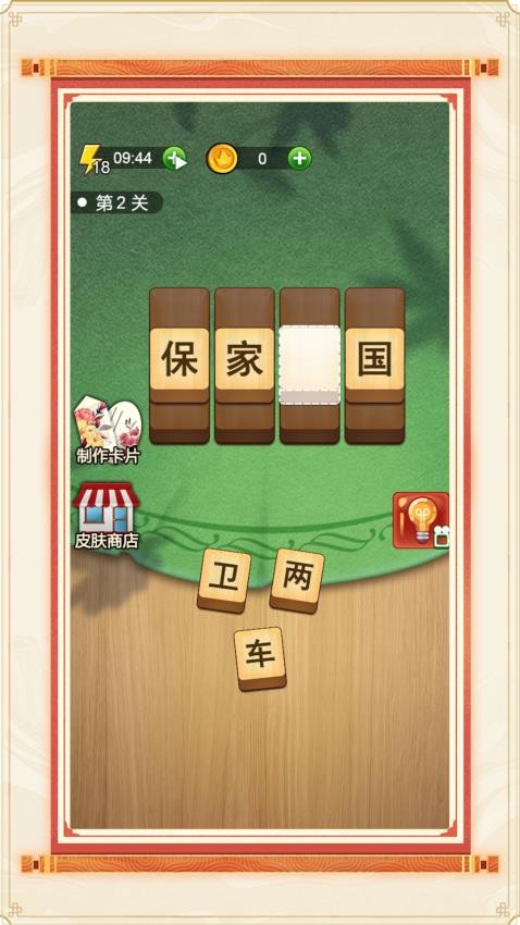 成语高高手图2