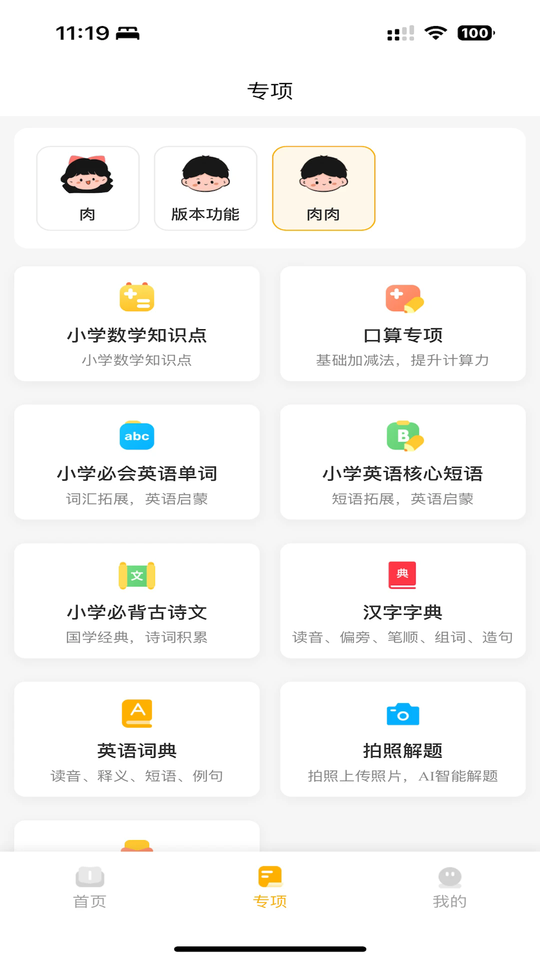 作业小达人 作业小达人