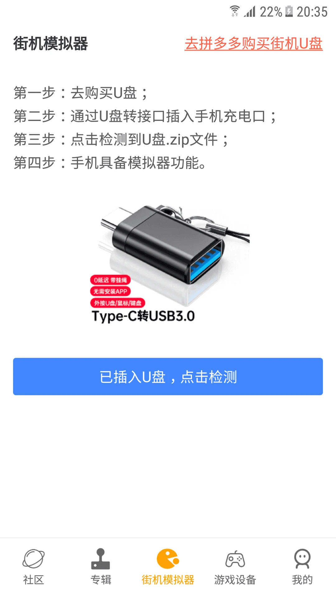 街机模拟器图5