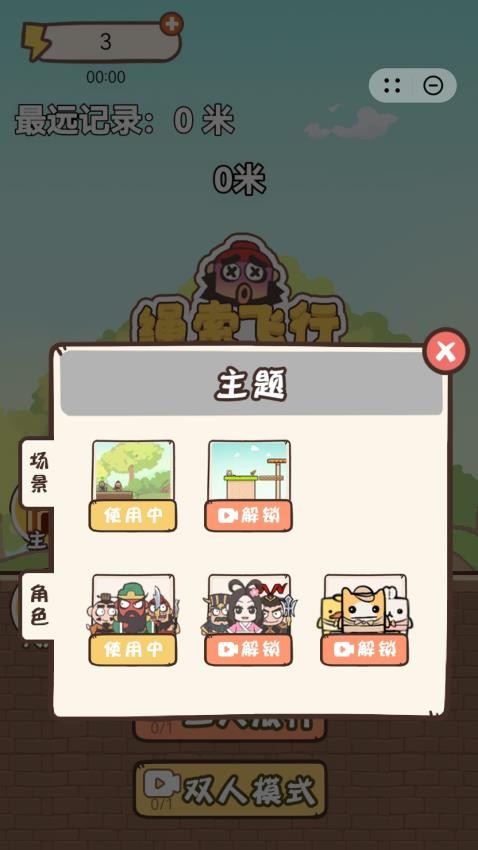 绳索飞行大作战图1