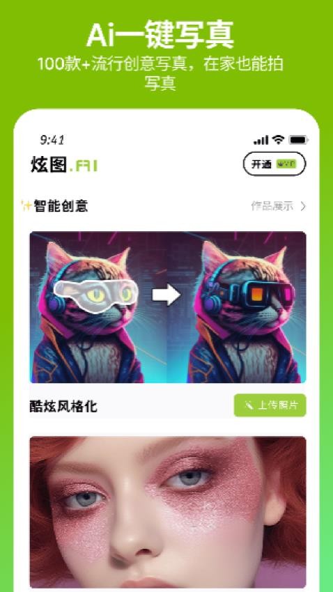 炫图AI最新版图2