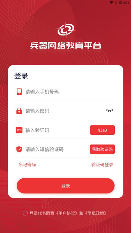 兵器网络教育平台