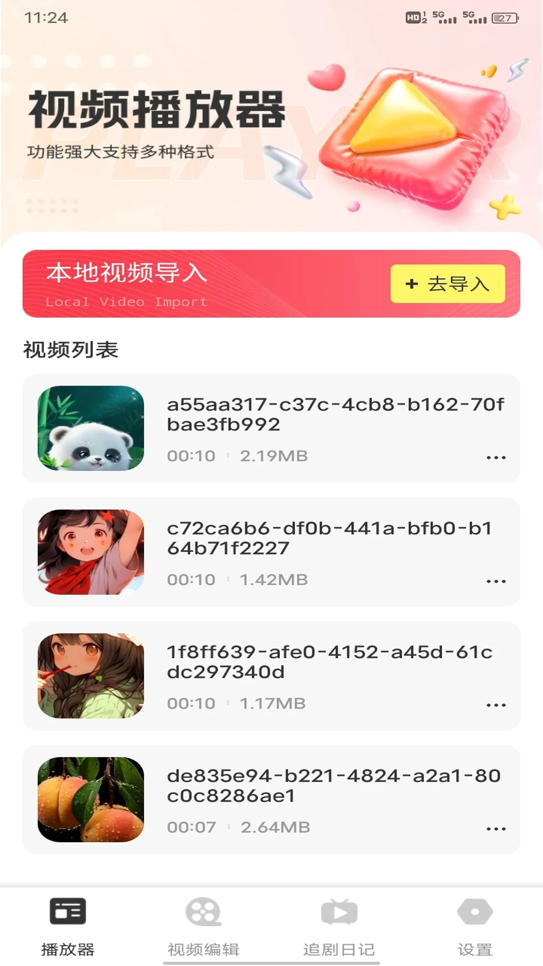 地瓜视频播放器图1