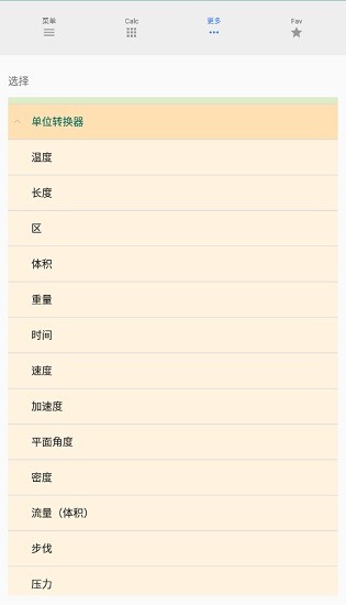 多合一计算器all-in-one calculator图4