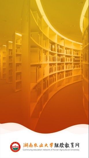 湘农继续教育图1