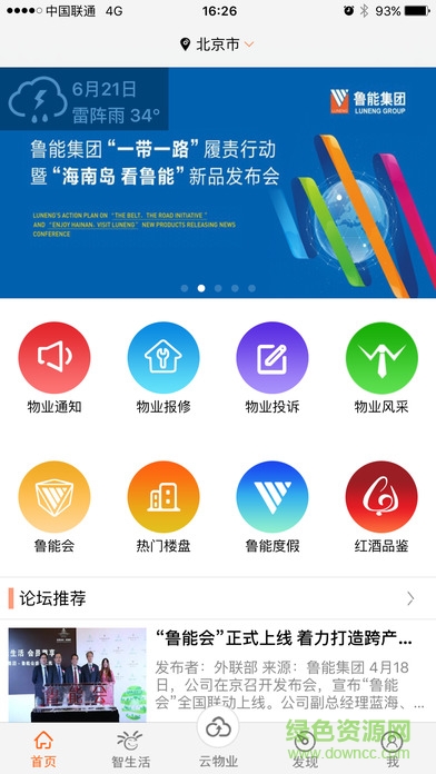 鲁能&middot;智生活图3
