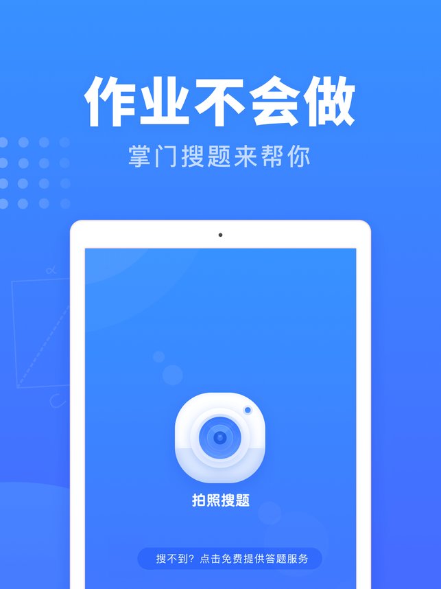 掌门搜题图3