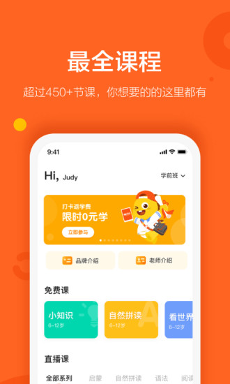 VIPKID优选课图4