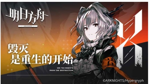 明日方舟ios官服图2