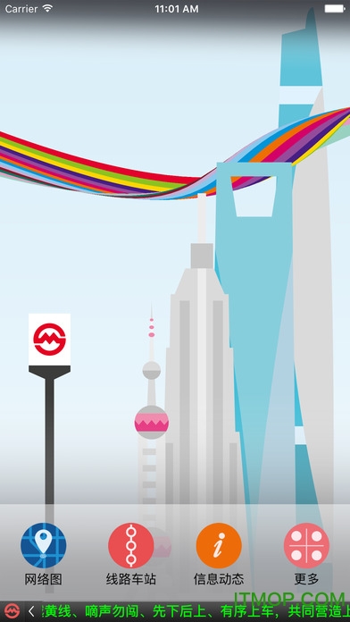 上海地铁官方指南苹果版图4