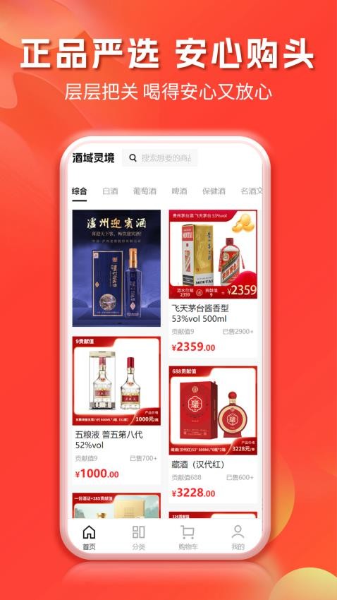 酒域灵境商城图3