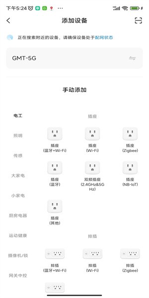 典派智能家居app图2