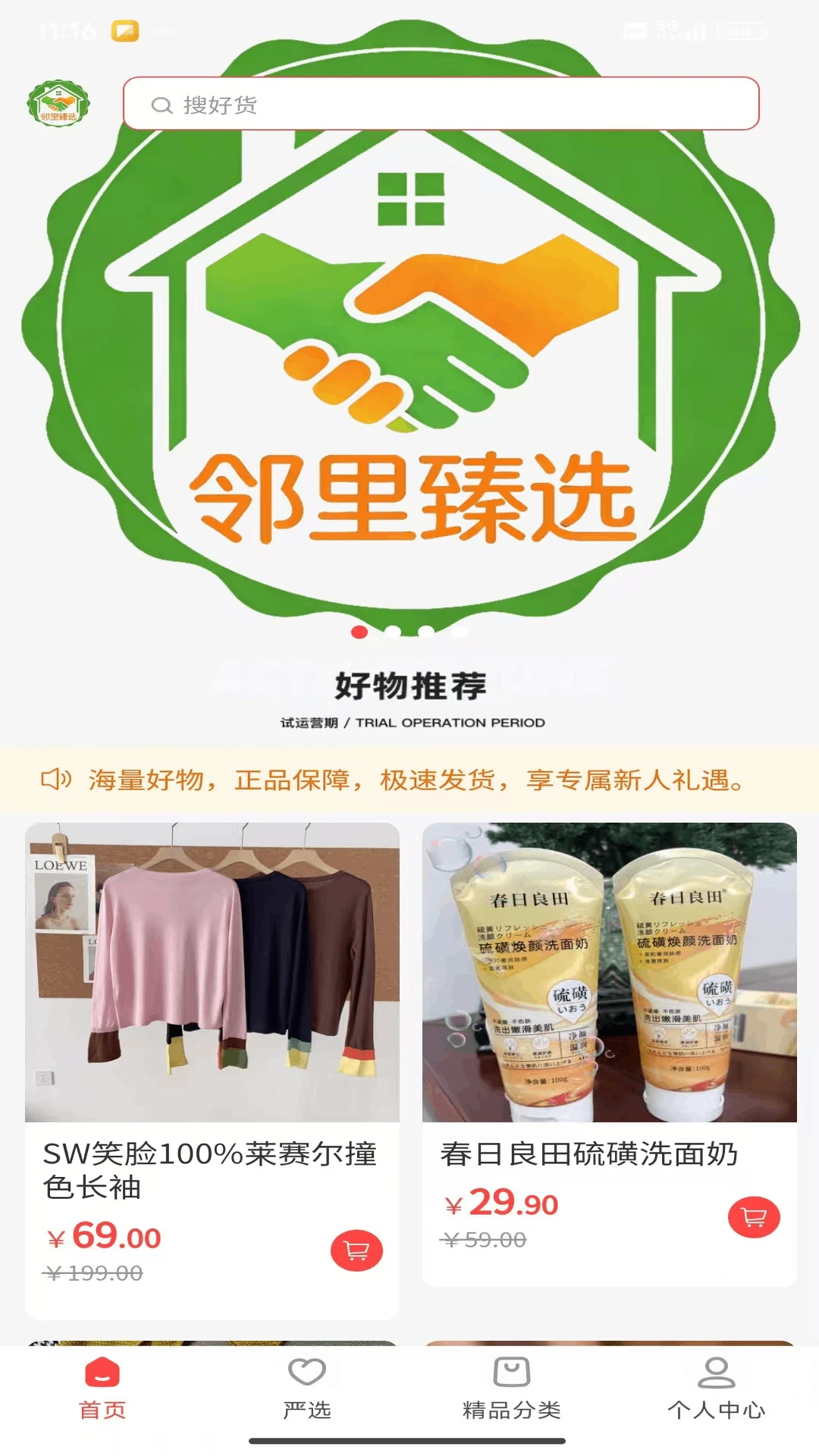 邻易得