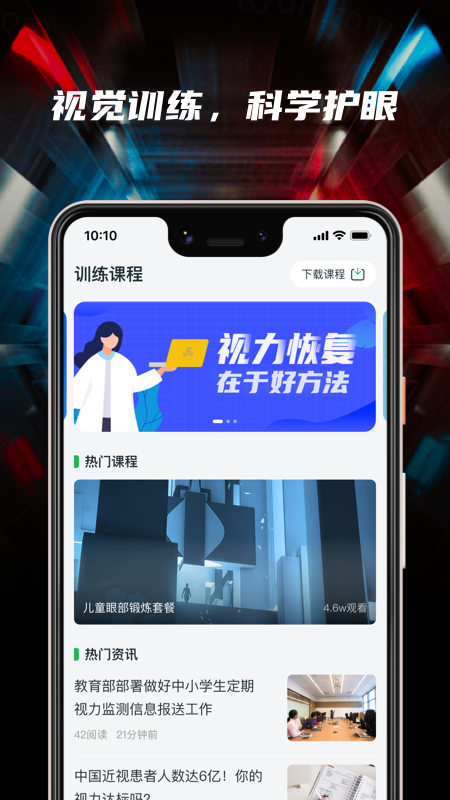 3D护眼图1