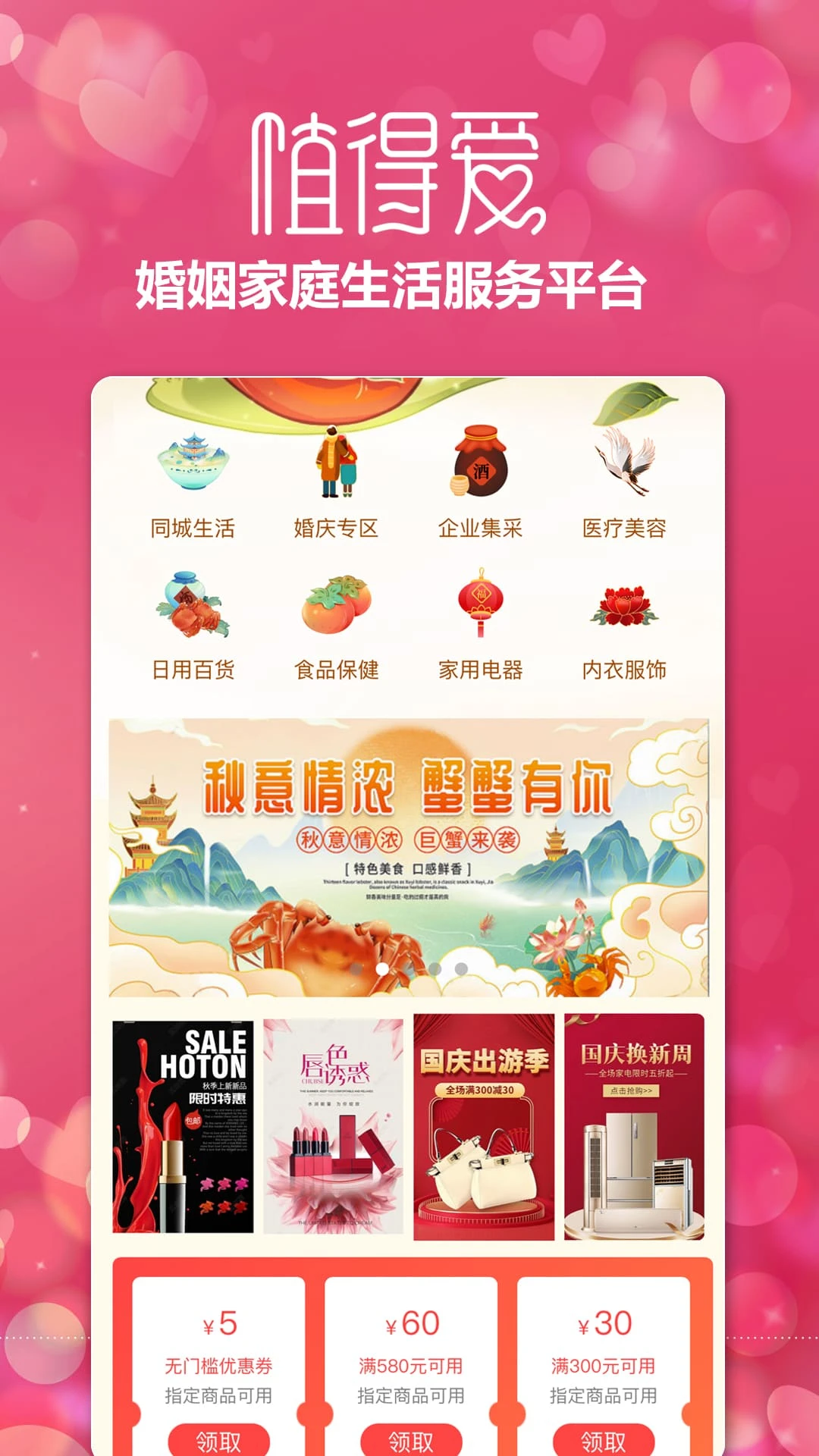 值得爱生活服务图1