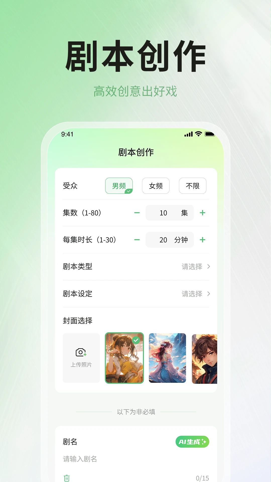 AI小说写作助手 AI小说写作助手