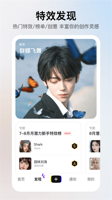 抖音特效君app图2