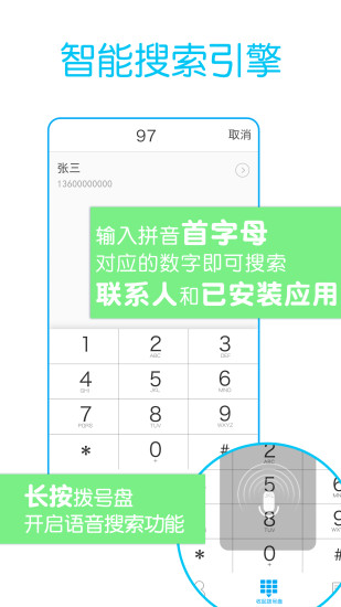 多多拨号图3