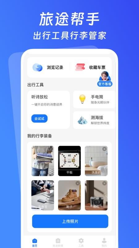 火车票惠选专家