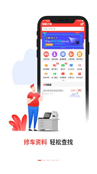 电喷之家(机械故障码查询软件)v4.2.9 安卓版图1