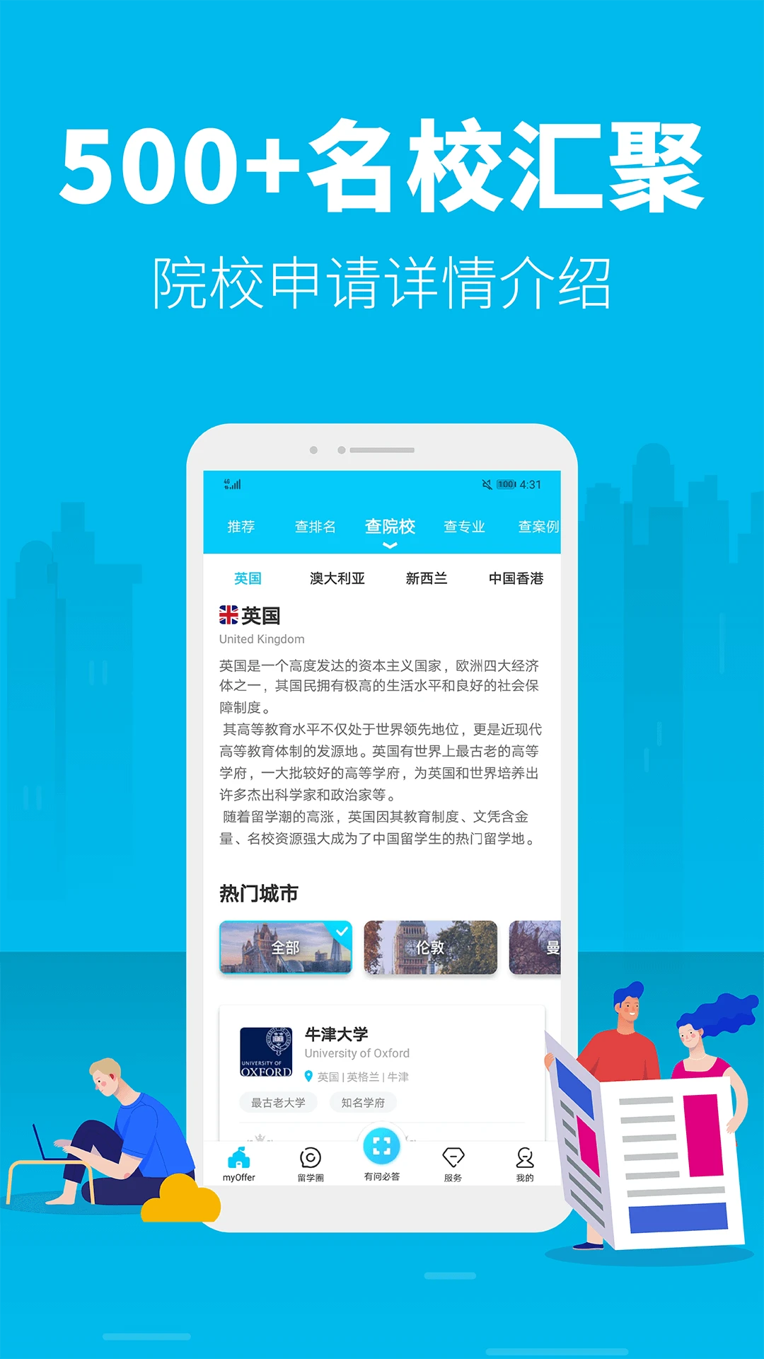 myOffer 留学图3