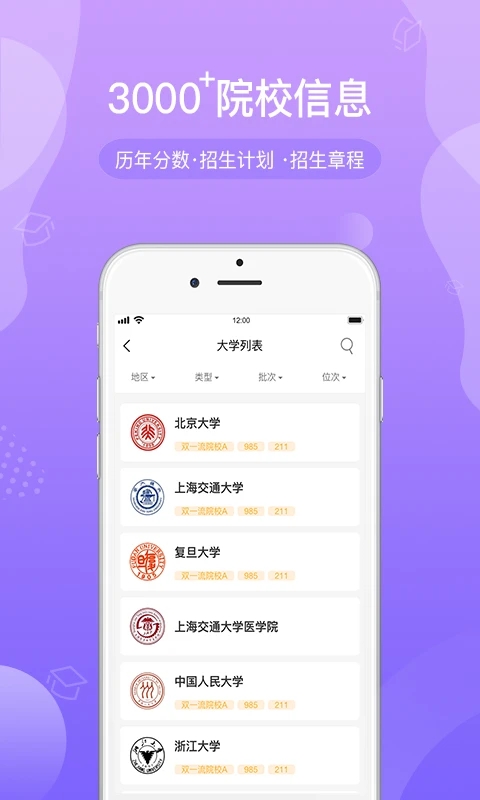 招考通(考生志愿填报软件) v2.8.0 安卓手机版 招考通(考生志愿填报软件) v2.8.0 安卓手机版