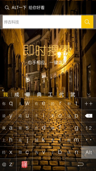 烨古输入法图1