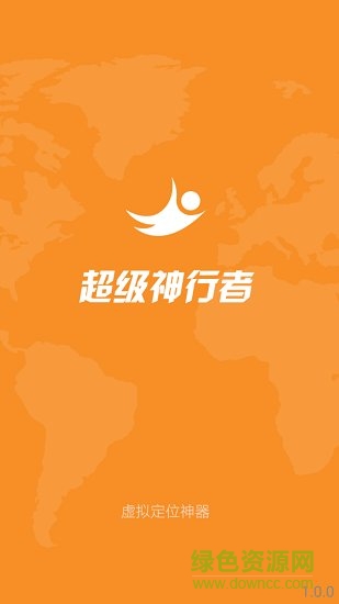 超级神行者图1